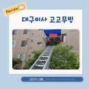씨유대구북구대로점 | 비 오는 날도 문제없던 대구포장이사, 북구 칠성동에서 복현1동으로 이사한 리얼 후기