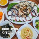 오조해녀의 집 | 제주 성산맛집 오조해녀의집 전복죽 해산물 후기