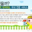 유괴에 대처하는 국내 전문 서비스 이미지