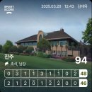 남강골프연습장 | 🏌️‍♂️ [25_03_20 진주CC] 라운드 후기: 세컨샷 환장 난리부르스 친날!