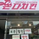 쏜다치킨 영등포점 네이버블로그