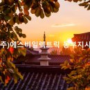 (주)에스비일렉트릭 이미지