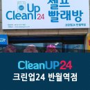 현대프라자세탁 이미지