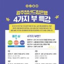 신용세탁소 | 광주청년드림은행과 잘 살아보기! 4가지 부 특강 후기
