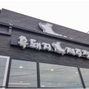 흑돼지제주정 이미지