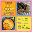 김밥25시 | 청주상당신협 어부바플랜 (34) - 25시 김밥&amp;만두