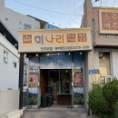 전주미나리 | 전주 금암동 솥뚜껑 미나리삼겹살 맛집 내돈내산 후기