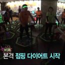 히트점핑