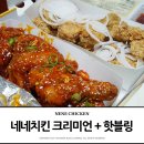네네치킨천곡점 이미지