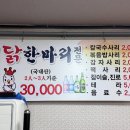 동대닭한마리 네이버블로그