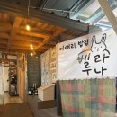충주 파스타 맛집 | 기념일 데이트로 다녀온 벨라루나 후기 (반려견동반 가능)