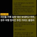 메카PC카페 | 경주 여행 코스 총정리 - 처음 가는 분들을 위한 현지인 추천 가이드