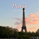 9호민박 | 프랑스 파리 한인민박 추천 가성비 좋은 넘버투 내돈내산 후기