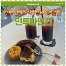 [부평구청카페] 찐카다이프 두바이초콜릿 파는 인투마인즈 디저트 카페