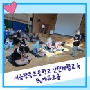 서울항동초등학교 이미지