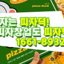 피자덕(포항남구점) 이미지