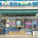 메르디앙 세탁소 이미지