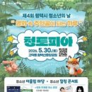 🟢 제4회 평택시 청소년의 날 청토피아😎part1️⃣ :첫사랑은 저주다❗️ 야외 첫 완곡무대👍😍역시나 윙크강아지🐶🥶😘 이미지