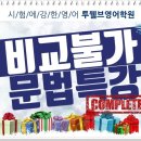 투웰브학원
