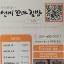 선비꼬마김밥도량점