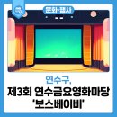 금요영화마당 이미지