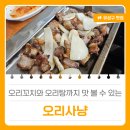 오리사냥(전민점) 이미지