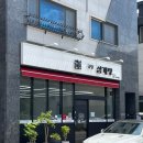 신남큰집궁중삼계탕 | 원주혁신도시 맛집 보양식이 필요할땐 신남큰집궁중삼계탕