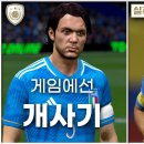 {2} FC온라인 아이콘 풀백들의 실제 실력 이미지