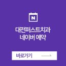 대전퍼스트치과의원 이미지