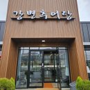 서원추어탕 | 청주 죽림동 맛있는 추어매운탕 강변추어탕