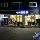 석정곱창 이미지