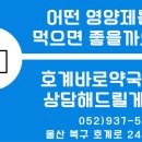 호계로약국 이미지