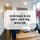 내사랑피부