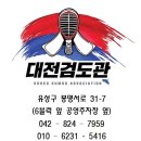 대전검도관 이미지