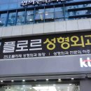 플로르성형외과 이미지