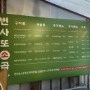 [대전 대덕구]송촌동 소곱창맛집 “변사또소곱창”
