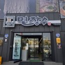 면장수 본리동점 | 대구 본리동 맛집 면장수 본리동점｜7가지 곡물 자가제면 칼국수와 한방수육 세트 후기