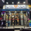 빈이네 | 낙성대역맛집 관악구양꼬치맛집 ‘빈이네 양꼬치’ 솔직후기