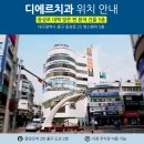 디에르치과의원 이미지