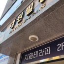 천안 비대칭관리 후기: 윤곽교정 없이도 몸이 이렇게 편해질 수 있을까? [백석동 지음테라피]