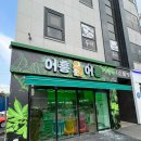 어흥어흥정읍