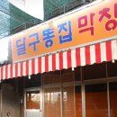 인교상회