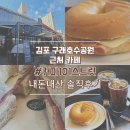 김포구래호수공원 근처카페 커피101스트릿 솔직후기