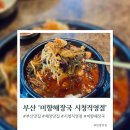 미향해장국 시청직영점 이미지