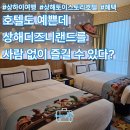 토이스토리 | 상해여행 디즈니랜드 사람 없이 즐길 수 있어요...엄청난 혜택 주는 상하이 토이스토리 호텔 후기