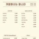 커피마시는파스타 이미지