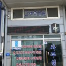 제1급자동차공업사 이미지