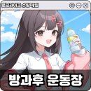 운동장 | 로그라이크 슈팅게임 방과후운동장 후기