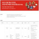 2023년 5월 캐논코리아 신입사원 채용 인턴전형(채용연계형) 공고(~5/29) 이미지