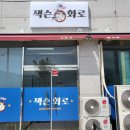 잭슨화로